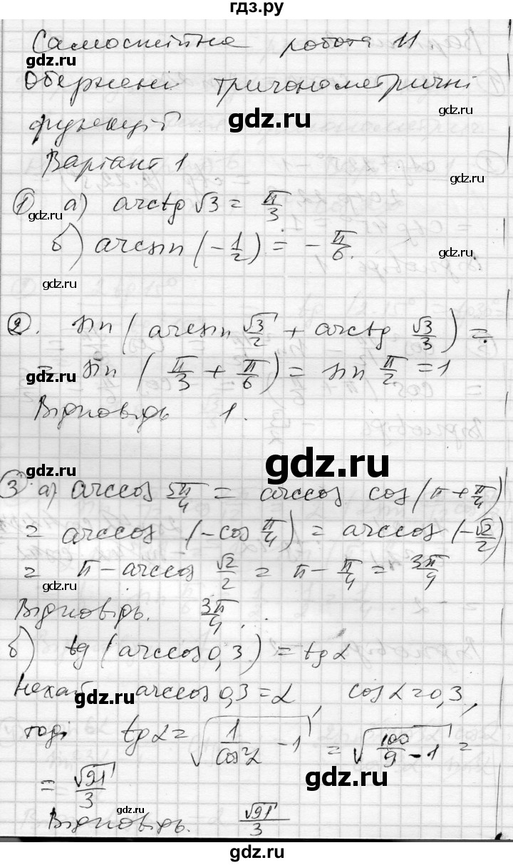 ГДЗ по алгебре 10 класс Скляренко комплексная тетрадь для контроля знаний Академический уровень сторінка - 25, Решебник