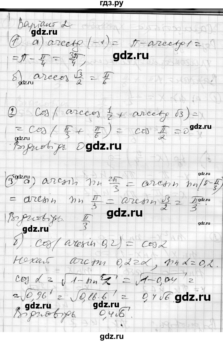 ГДЗ по алгебре 10 класс Скляренко комплексная тетрадь для контроля знаний Академический уровень сторінка - 25, Решебник