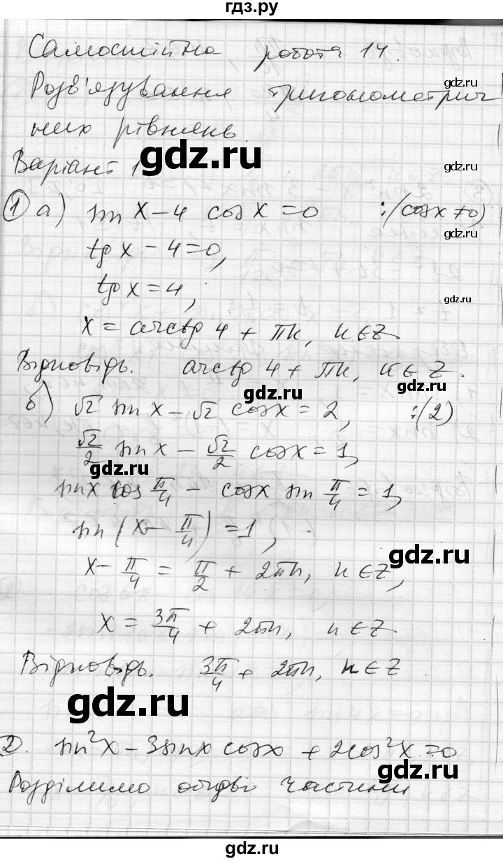 ГДЗ по алгебре 10 класс Скляренко комплексная тетрадь для контроля знаний Академический уровень сторінка - 28, Решебник