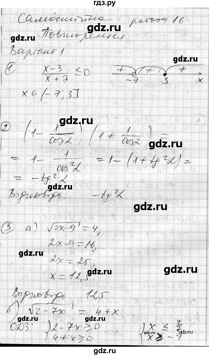 ГДЗ по алгебре 10 класс Скляренко комплексная тетрадь для контроля знаний Академический уровень сторінка - 30, Решебник