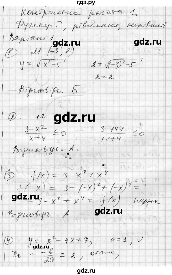 ГДЗ по алгебре 10 класс Скляренко комплексная тетрадь для контроля знаний Академический уровень сторінка - 33, Решебник