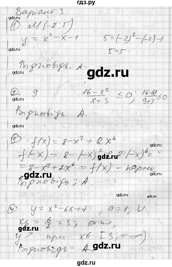 ГДЗ по алгебре 10 класс Скляренко комплексная тетрадь для контроля знаний Академический уровень сторінка - 35, Решебник