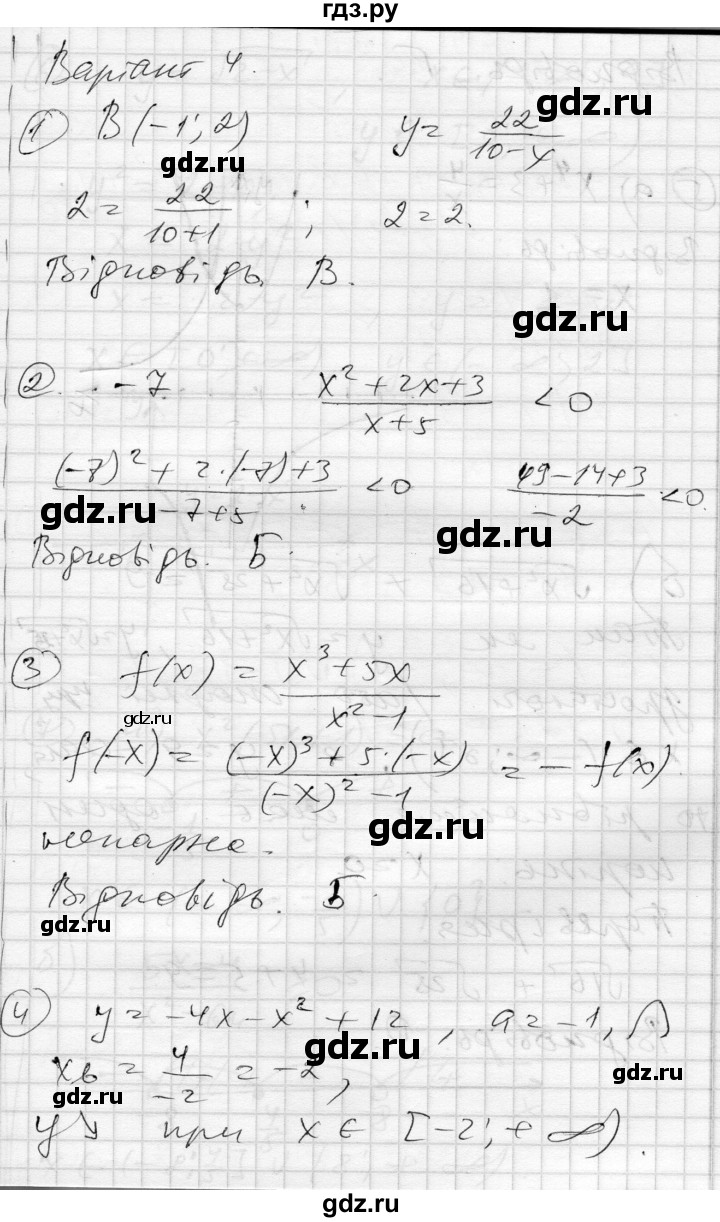 ГДЗ по алгебре 10 класс Скляренко комплексная тетрадь для контроля знаний Академический уровень сторінка - 35, Решебник