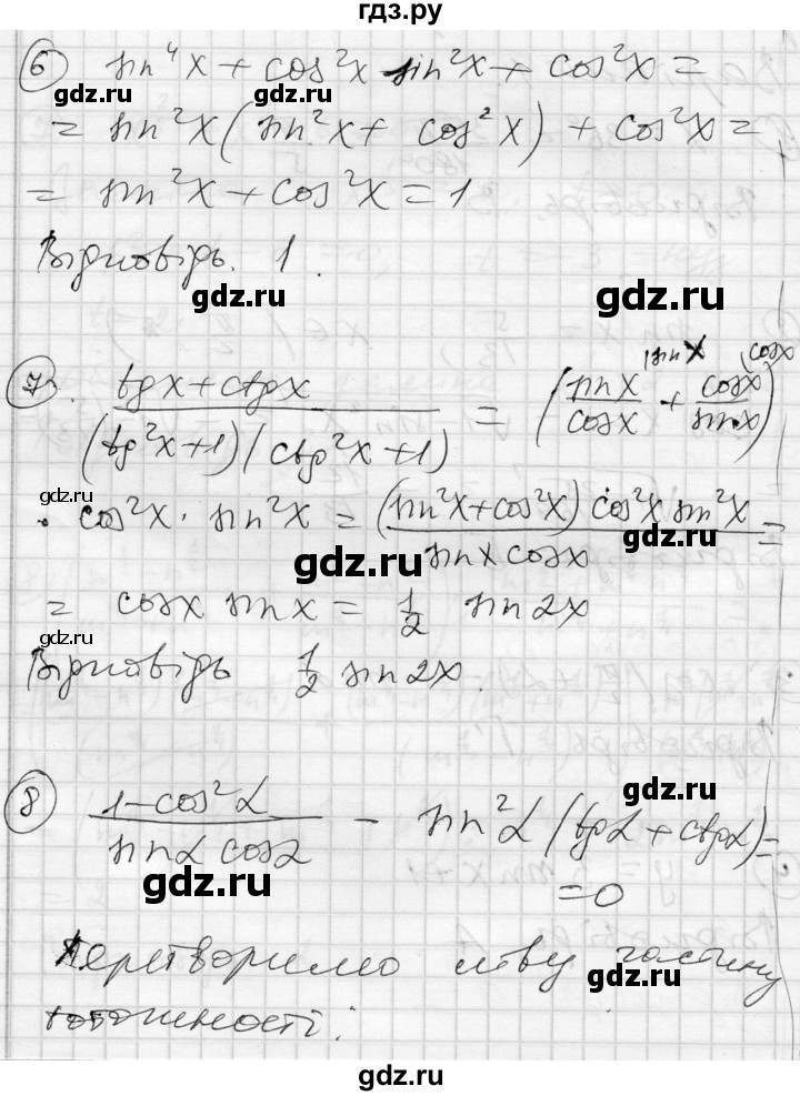 ГДЗ по алгебре 10 класс Скляренко комплексная тетрадь для контроля знаний Академический уровень сторінка - 46, Решебник