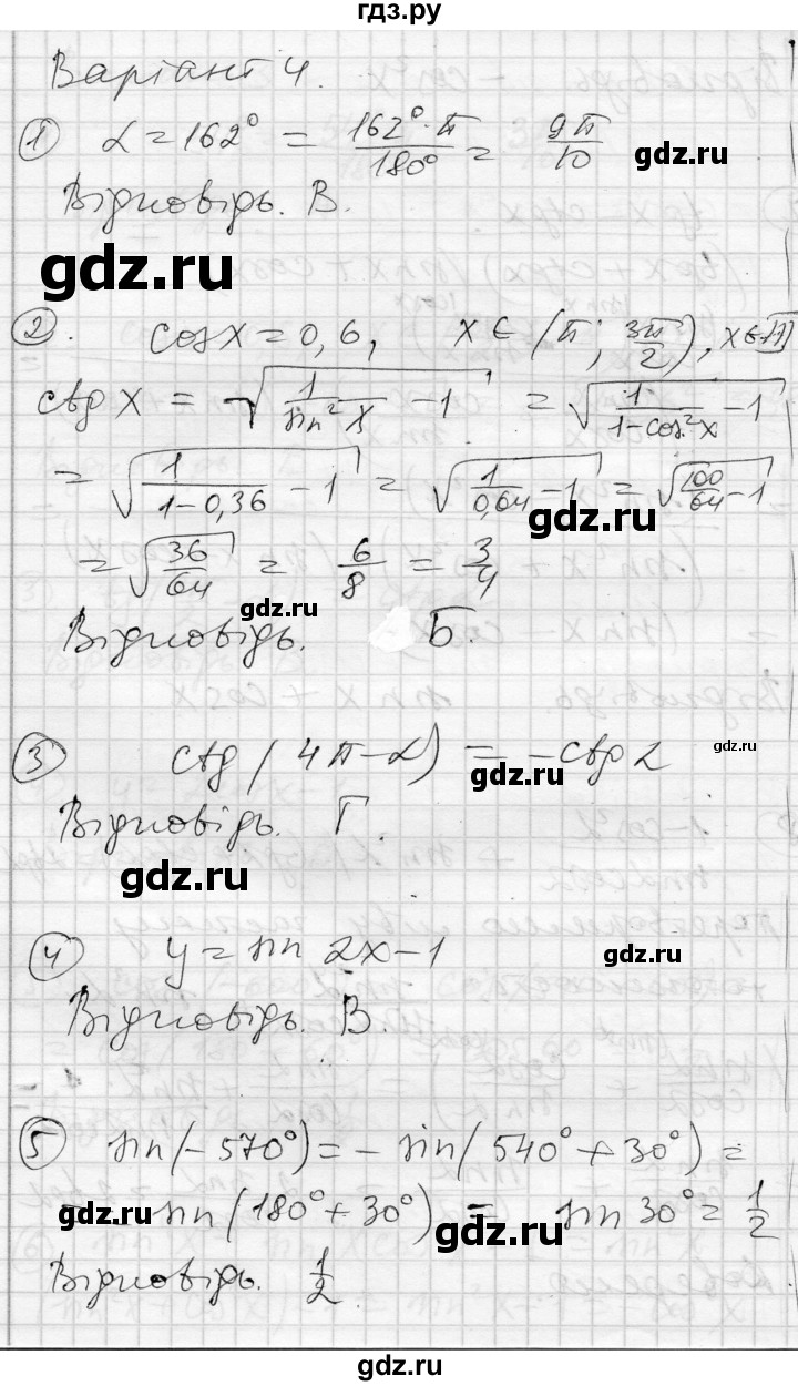 ГДЗ по алгебре 10 класс Скляренко комплексная тетрадь для контроля знаний Академический уровень сторінка - 47, Решебник