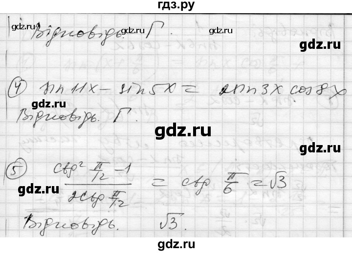 ГДЗ по алгебре 10 класс Скляренко комплексная тетрадь для контроля знаний Академический уровень сторінка - 49, Решебник