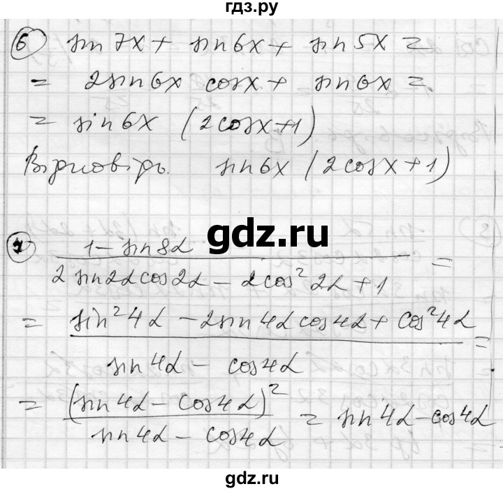 ГДЗ по алгебре 10 класс Скляренко комплексная тетрадь для контроля знаний Академический уровень сторінка - 50, Решебник