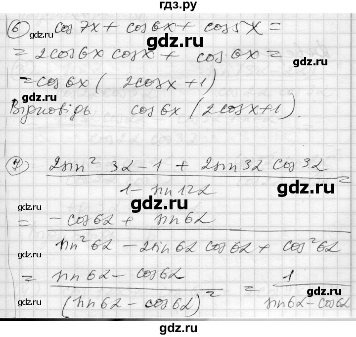 ГДЗ по алгебре 10 класс Скляренко комплексная тетрадь для контроля знаний Академический уровень сторінка - 50, Решебник