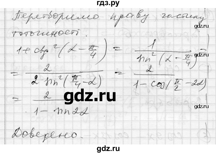 ГДЗ по алгебре 10 класс Скляренко комплексная тетрадь для контроля знаний Академический уровень сторінка - 52, Решебник