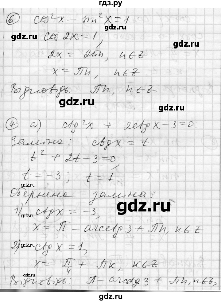 ГДЗ по алгебре 10 класс Скляренко комплексная тетрадь для контроля знаний Академический уровень сторінка - 54, Решебник