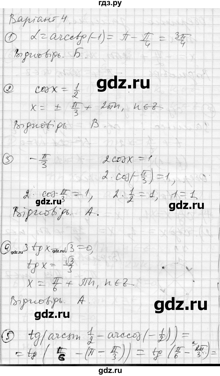 ГДЗ по алгебре 10 класс Скляренко комплексная тетрадь для контроля знаний Академический уровень сторінка - 55, Решебник