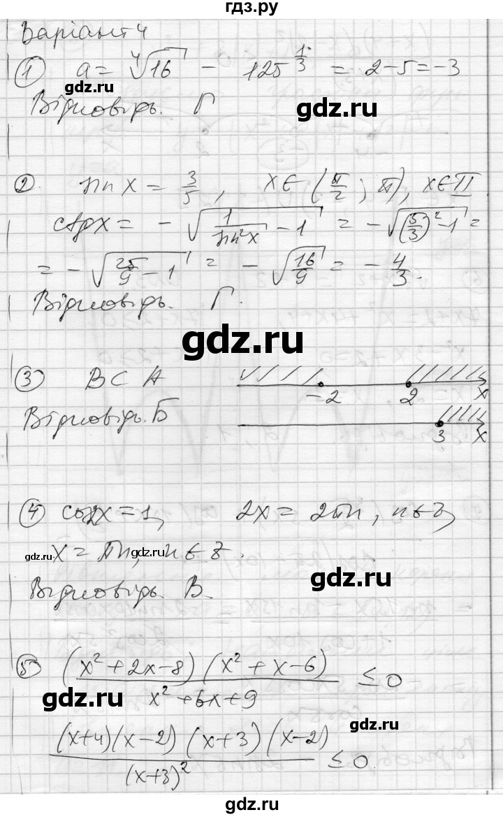 ГДЗ по алгебре 10 класс Скляренко комплексная тетрадь для контроля знаний Академический уровень сторінка - 63, Решебник