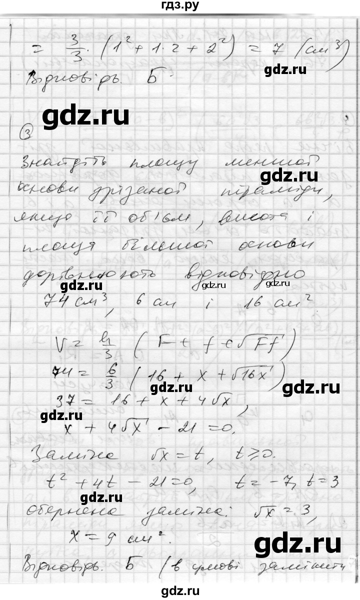 ГДЗ по геометрии 11 класс Роганин комплексная тетрадь для контроля знаний Академический уровень сторінка - 32, Решебник