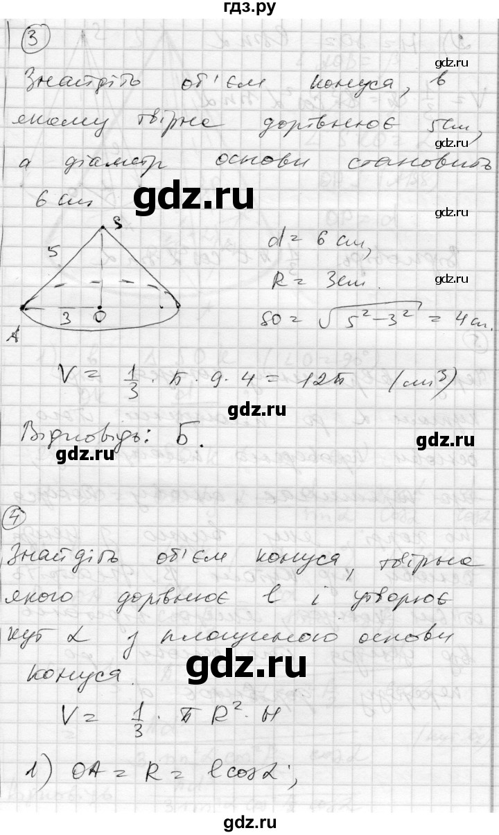 ГДЗ по геометрии 11 класс Роганин комплексная тетрадь для контроля знаний Академический уровень сторінка - 34, Решебник