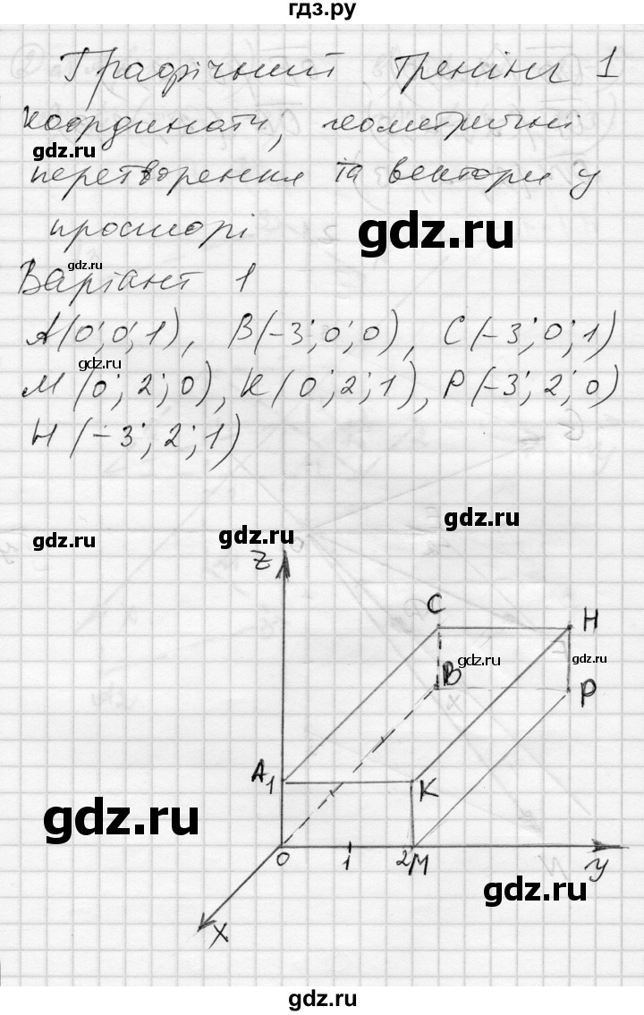 ГДЗ по геометрии 11 класс Роганин комплексная тетрадь для контроля знаний Академический уровень сторінка - 4, Решебник