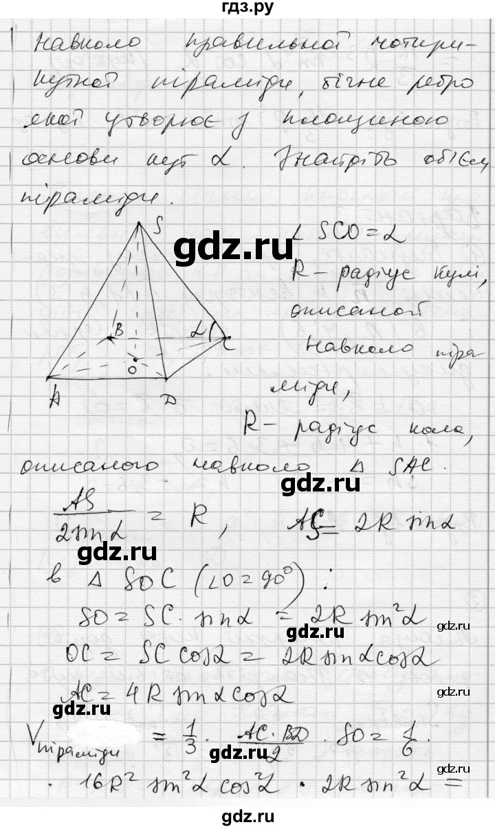 ГДЗ по геометрии 11 класс Роганин комплексная тетрадь для контроля знаний Академический уровень сторінка - 62, Решебник