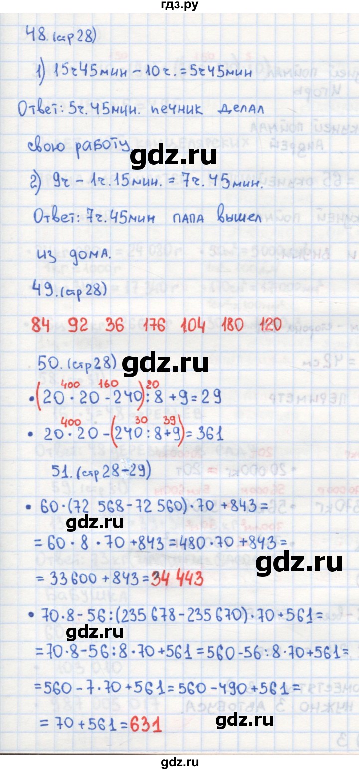ГДЗ по математике 4 класс Кремнева рабочая тетрадь к учебнику Моро  часть 1. страница - 28, Решебник