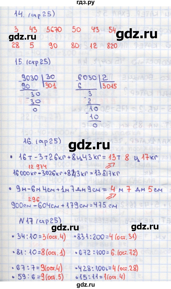 ГДЗ по математике 4 класс Кремнева рабочая тетрадь к учебнику Моро  часть 2. страница - 25, Решебник