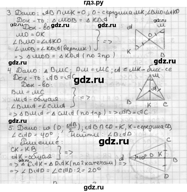 ГДЗ по геометрии 7 класс Мельникова контрольные работы (к учебнику Атанасяна)  страница - 24, Решебник №1