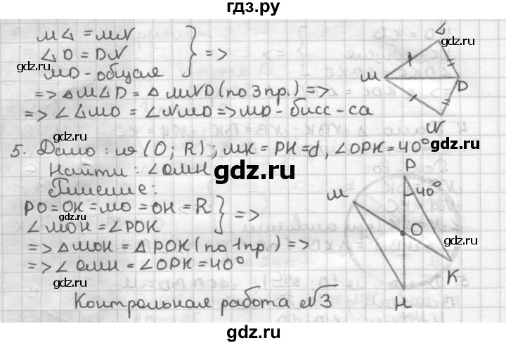 ГДЗ по геометрии 7 класс Мельникова контрольные работы (к учебнику Атанасяна)  страница - 28, Решебник №1