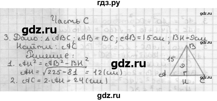 ГДЗ по геометрии 8 класс Мельникова контрольные работы (к учебнику Атанасяна)  страница - 21, Решебник