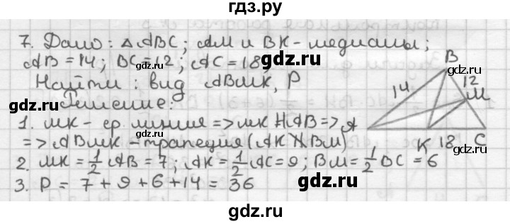 ГДЗ по геометрии 8 класс Мельникова контрольные работы (к учебнику Атанасяна)  страница - 30, Решебник