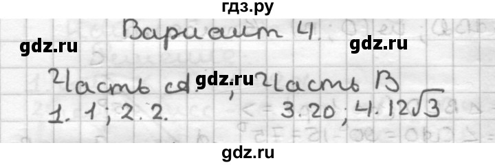 ГДЗ по геометрии 8 класс Мельникова контрольные работы (к учебнику Атанасяна)  страница - 37, Решебник