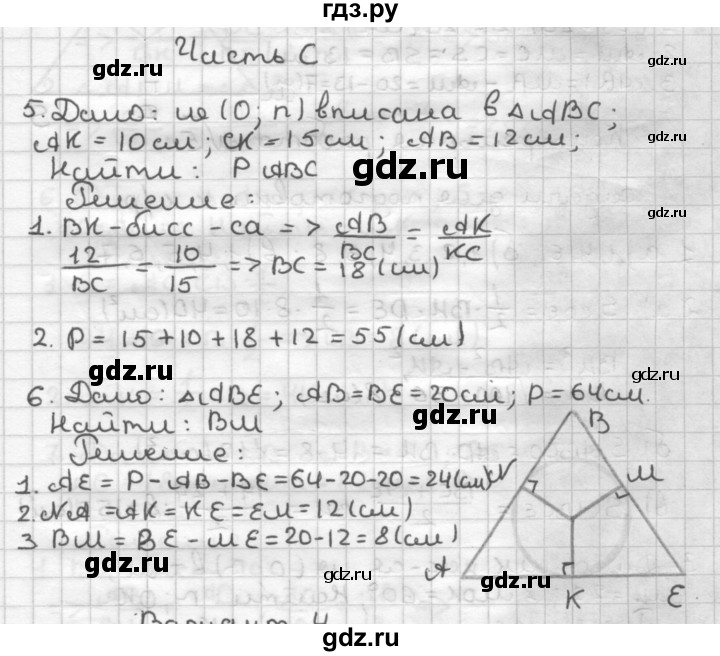ГДЗ по геометрии 8 класс Мельникова контрольные работы (к учебнику Атанасяна)  страница - 46, Решебник