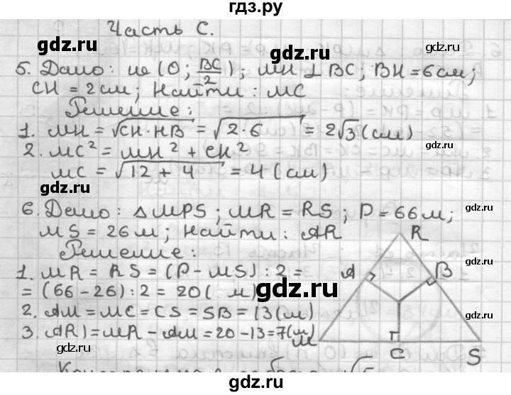 ГДЗ по геометрии 8 класс Мельникова контрольные работы (к учебнику Атанасяна)  страница - 48, Решебник