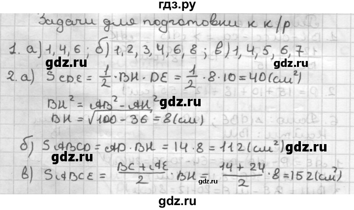 ГДЗ по геометрии 8 класс Мельникова контрольные работы (к учебнику Атанасяна)  страница - 49, Решебник