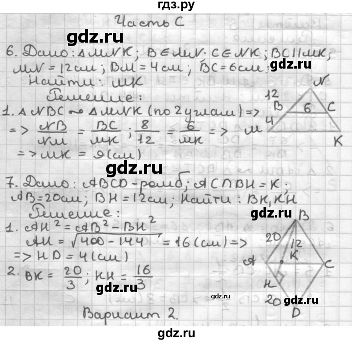 ГДЗ по геометрии 8 класс Мельникова контрольные работы (к учебнику Атанасяна)  страница - 52, Решебник