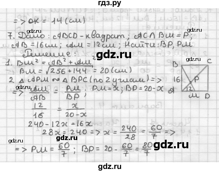 ГДЗ по геометрии 8 класс Мельникова контрольные работы (к учебнику Атанасяна)  страница - 54, Решебник