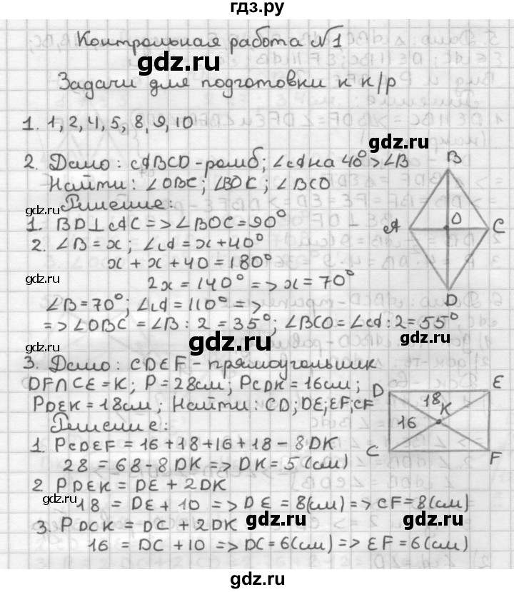 ГДЗ по геометрии 8 класс Мельникова контрольные работы (к учебнику Атанасяна)  страница - 9, Решебник