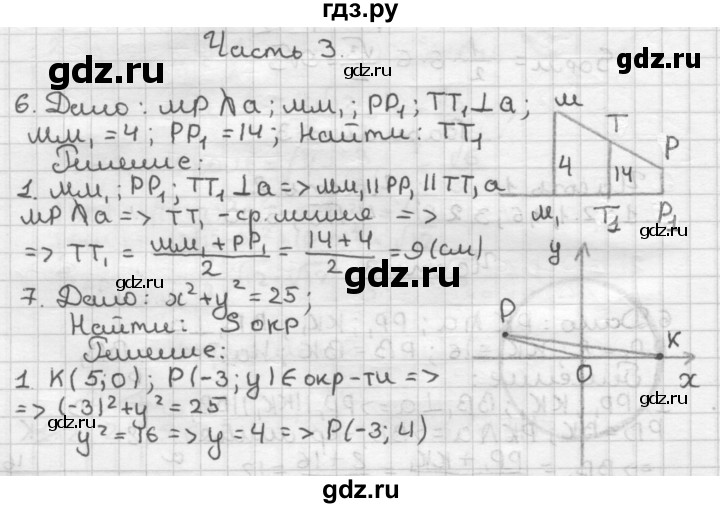 ГДЗ по геометрии 9 класс Мельникова контрольные работы (к учебнику Атанасяна)  страница - 17, Решебник
