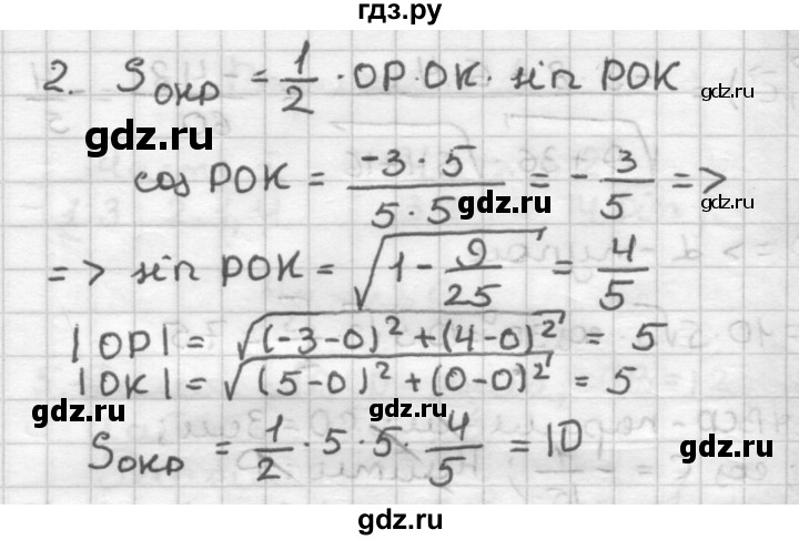ГДЗ по геометрии 9 класс Мельникова контрольные работы (к учебнику Атанасяна)  страница - 17, Решебник
