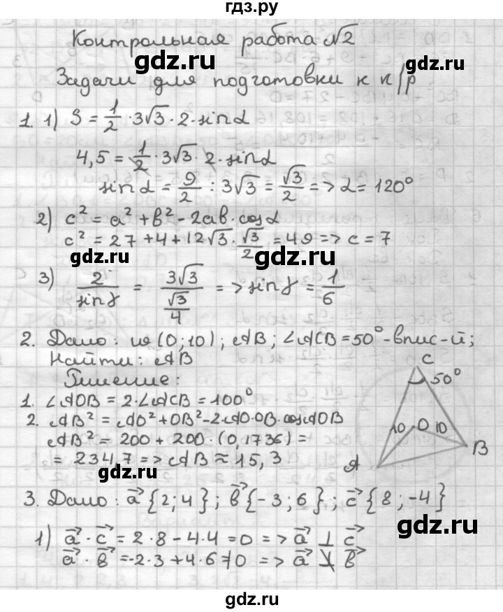 ГДЗ по геометрии 9 класс Мельникова контрольные работы (к учебнику Атанасяна)  страница - 18, Решебник