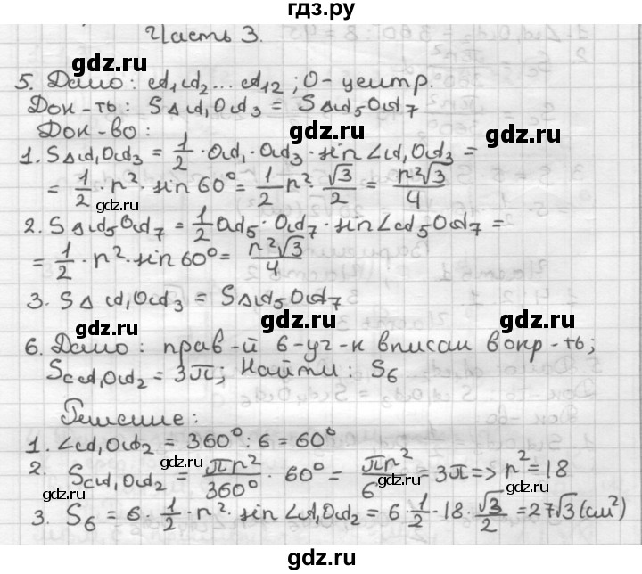 ГДЗ по геометрии 9 класс Мельникова контрольные работы (к учебнику Атанасяна)  страница - 33, Решебник