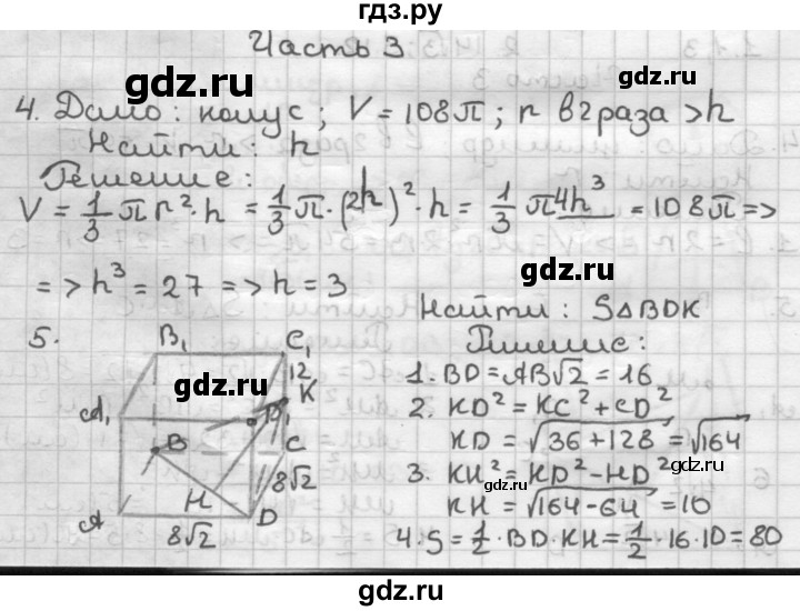 ГДЗ по геометрии 9 класс Мельникова контрольные работы (к учебнику Атанасяна)  страница - 55, Решебник