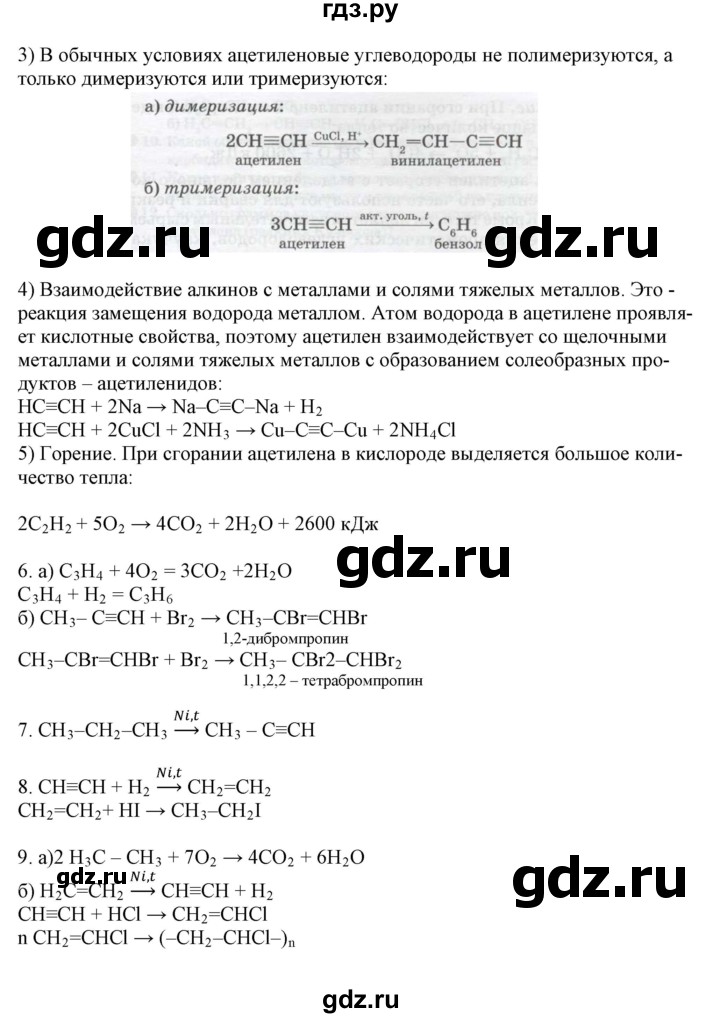 ГДЗ по химии 11 класс Жумадилова   вопросы и упражнения. параграф - 10, Решебник