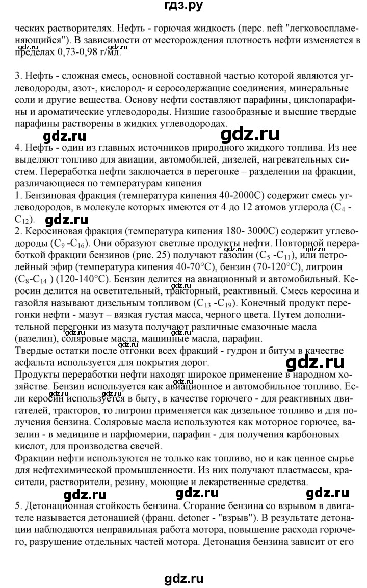 ГДЗ по химии 11 класс Жумадилова   вопросы и упражнения. параграф - 13, Решебник
