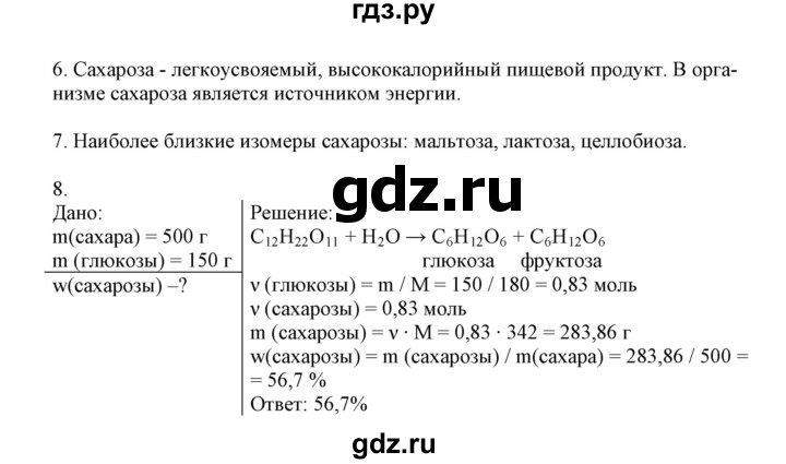 ГДЗ по химии 11 класс Жумадилова   вопросы и упражнения. параграф - 23, Решебник