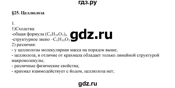 ГДЗ по химии 11 класс Жумадилова   вопросы и упражнения. параграф - 25, Решебник