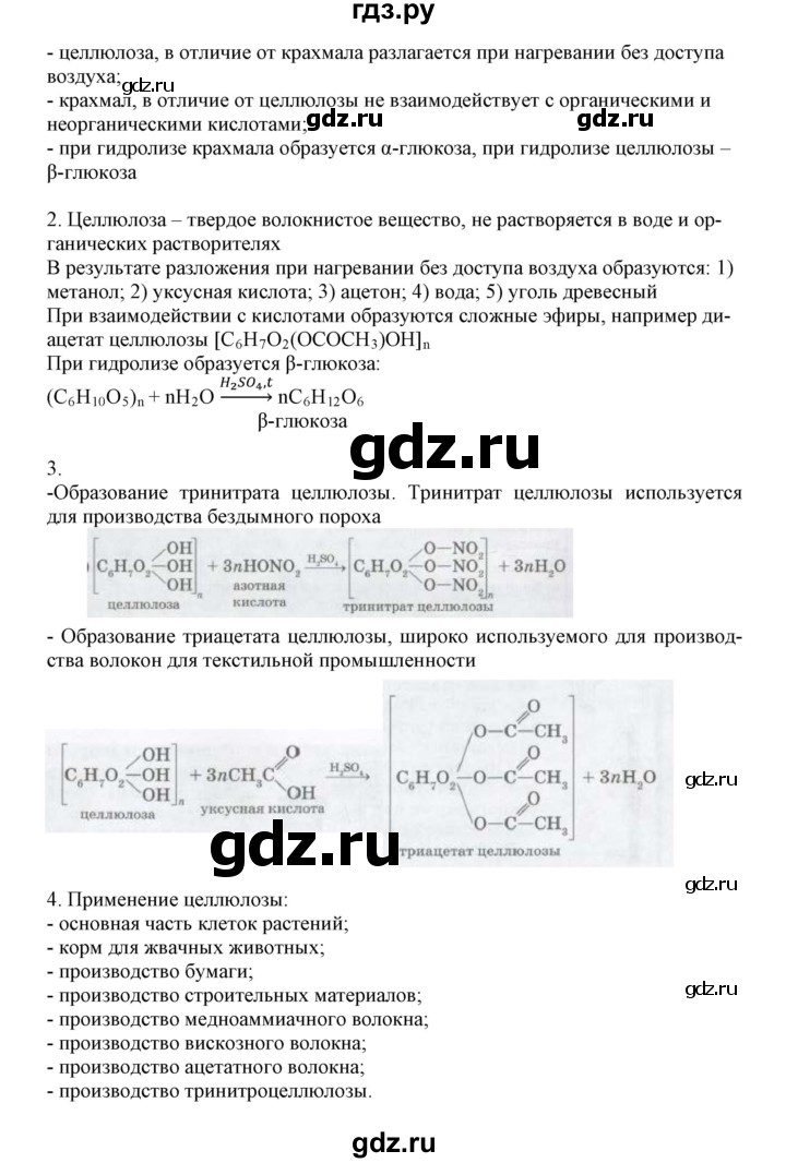 ГДЗ по химии 11 класс Жумадилова   вопросы и упражнения. параграф - 25, Решебник