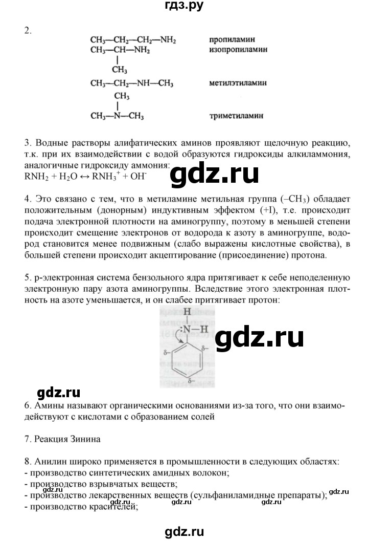 ГДЗ по химии 11 класс Жумадилова   вопросы и упражнения. параграф - 27, Решебник