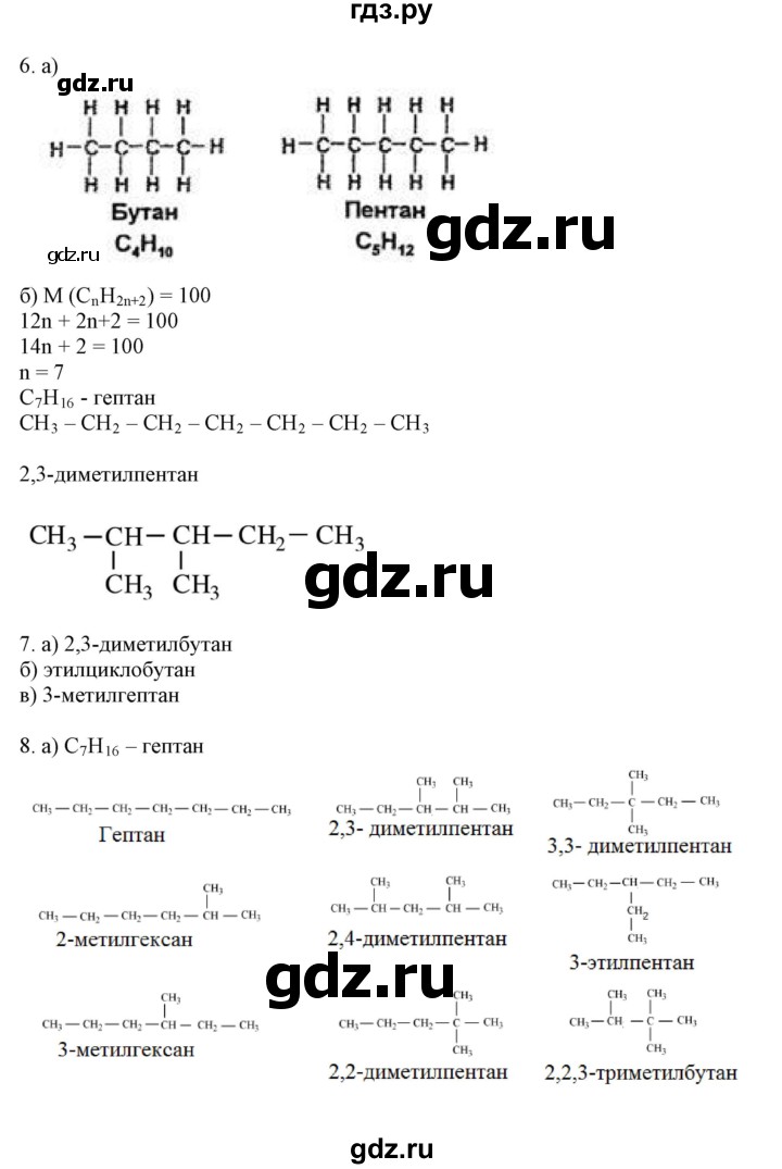 ГДЗ по химии 11 класс Жумадилова   вопросы и упражнения. параграф - 7, Решебник