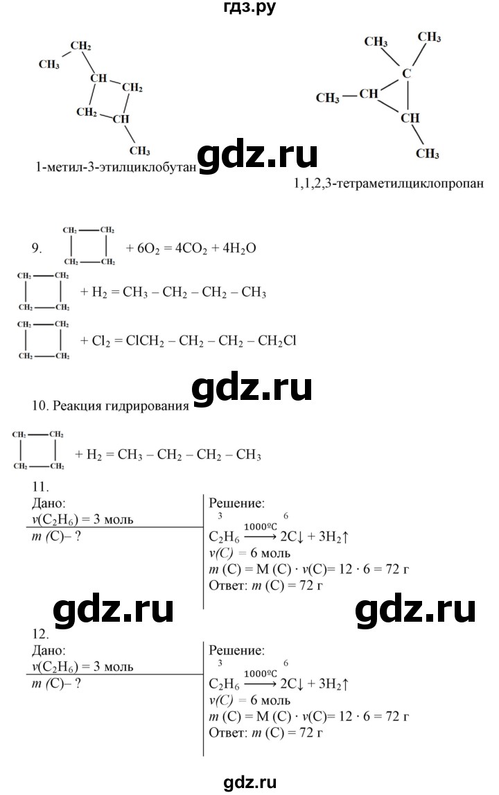 ГДЗ по химии 11 класс Жумадилова   вопросы и упражнения. параграф - 7, Решебник