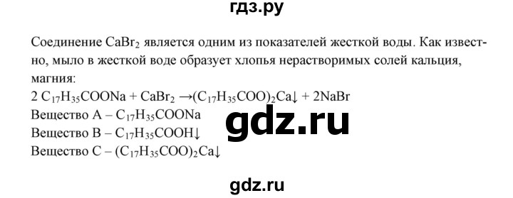 ГДЗ по химии 11 класс Жумадилова   приложение - 1, Решебник