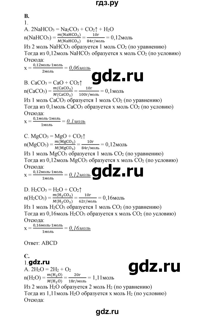 ГДЗ по химии 8 класс Усманова   вопросы и задания. параграф - 16, Решебник