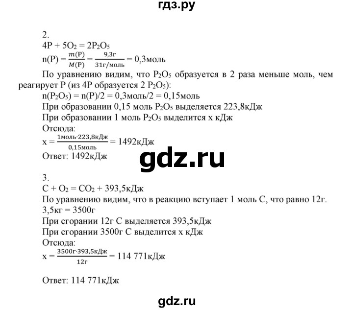 ГДЗ по химии 8 класс Усманова   вопросы и задания. параграф - 22, Решебник