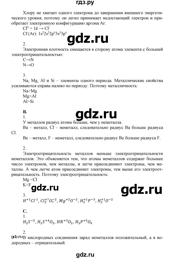 ГДЗ по химии 8 класс Усманова   вопросы и задания. параграф - 34, Решебник